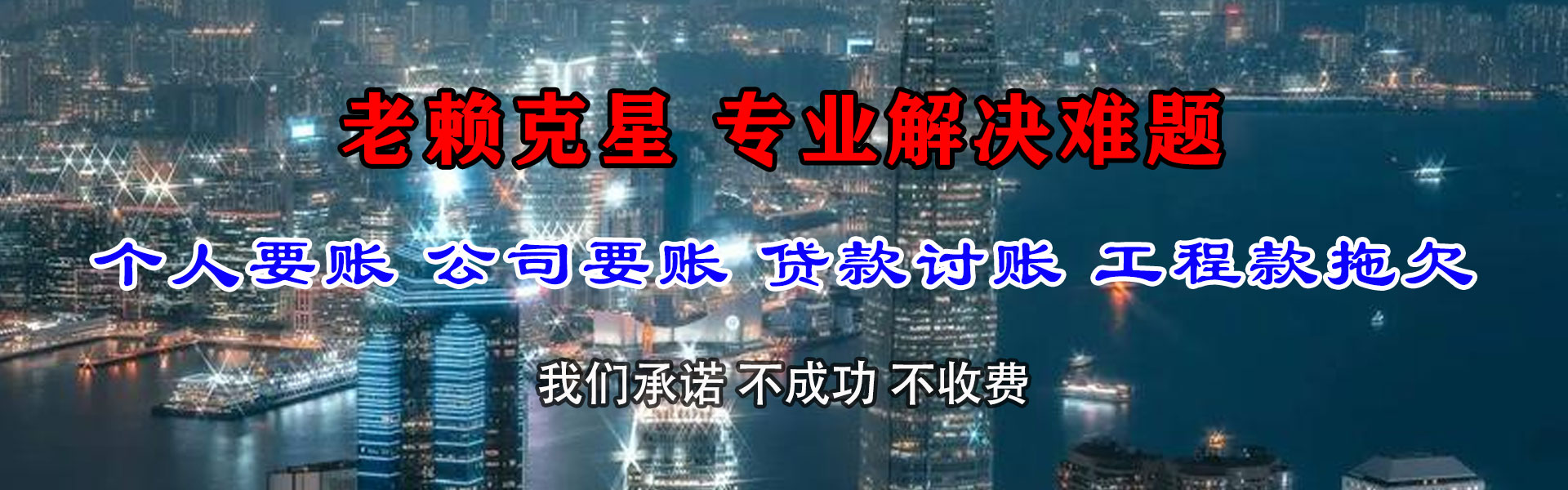 诏安讨债公司